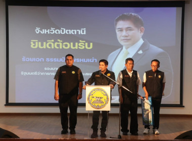 ร่วมต้อนรับ ร้อยเอกธรรมนัส พรหมเผ่า รองนายกรัฐมนตรี ... พารามิเตอร์รูปภาพ 3