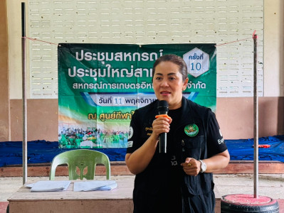 “เข้าร่วมประชุมใหญ่สามัญประจำปี สหกรณ์การเกษตรอิหซานจะรัง ... พารามิเตอร์รูปภาพ 1