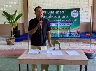 “เข้าร่วมประชุมใหญ่สามัญประจำปี สหกรณ์การเกษตรอิหซานจะรัง ... พารามิเตอร์รูปภาพ 4