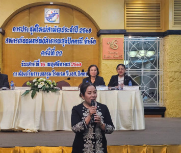 เข้าร่วมประชุมใหญ่สามัญประจำปี 2568 ของ ... พารามิเตอร์รูปภาพ 1