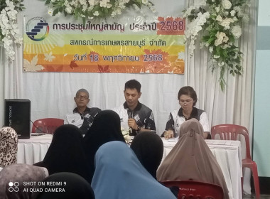 เข้าร่วมประชุมใหญ่สามัญประจำปี 2568 สำหรับสิ้นสุดปีบัญชี 30 ... พารามิเตอร์รูปภาพ 1