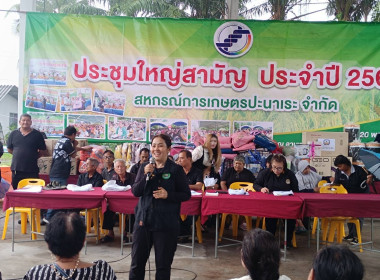 เข้าร่วมประชุมใหญ่สามัญประจำปี สหกรณ์การเกษตรปะนาเระ จำกัด พารามิเตอร์รูปภาพ 1