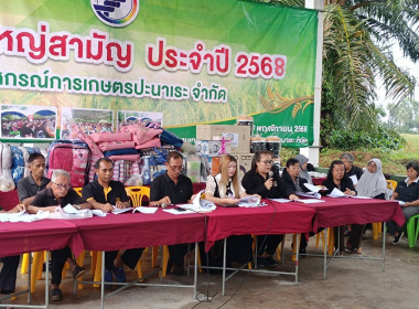 เข้าร่วมประชุมใหญ่สามัญประจำปี สหกรณ์การเกษตรปะนาเระ จำกัด พารามิเตอร์รูปภาพ 2