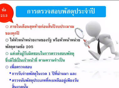 เข้าร่วมประชุมในการติดตามรายงานการตรวจนับพัสดุประจำปีงบประมาณ พ.ศ. 2568 ... พารามิเตอร์รูปภาพ 4