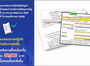 เข้าร่วมประชุมในการติดตามรายงานการตรวจนับพัสดุประจำปีงบประมาณ พ.ศ. 2568 ... พารามิเตอร์รูปภาพ 5