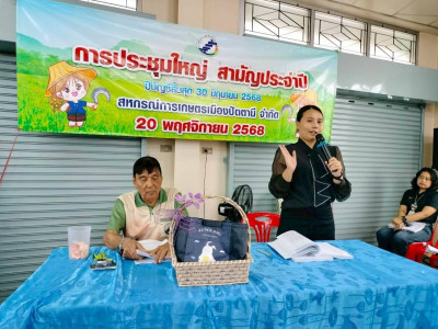 เข้าร่วมประชุมใหญ่สามัญประจำปี 2568 ของ ... พารามิเตอร์รูปภาพ 1