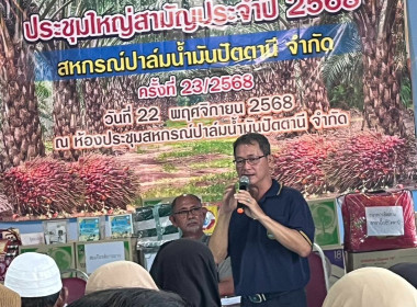 “เข้าร่วมประชุมใหญ่สามัญประจำปี สิ้นสุด 30 มิถุนายน 2568 ... พารามิเตอร์รูปภาพ 1