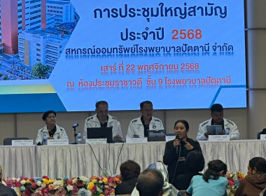 เข้าร่วมประชุมใหญ่สามัญประจำปี 2568 ของ ... พารามิเตอร์รูปภาพ 3