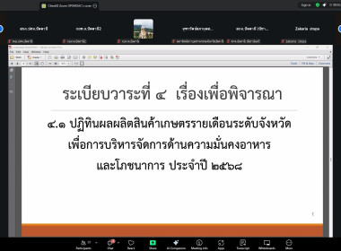 เข้าร่วมการประชุมผ่านระบบ Zoom Meeting ... พารามิเตอร์รูปภาพ 3
