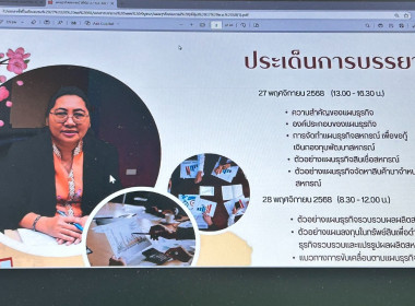 เข้าร่วมโครงการถ่ายทอดความรู้บุคลากรในการจัดทำแผนธุรกิจสหกรณ์ ผ่านระบบ Zoom Meeting ... พารามิเตอร์รูปภาพ 5