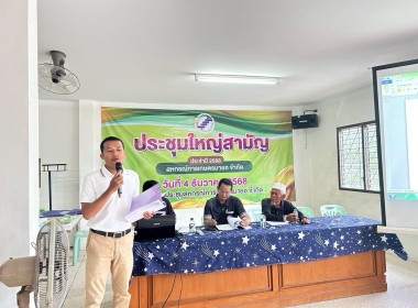 “เข้าร่วมประชุมใหญ่สามัญ ประจำปี 2568 ครั้งที่ 2 ... พารามิเตอร์รูปภาพ 2