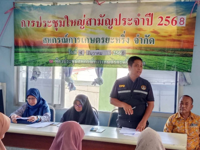 “เข้าร่วมประชุมใหญ่สามัญ ประจำปี 2568 ครั้งที่ 2 ... พารามิเตอร์รูปภาพ 1