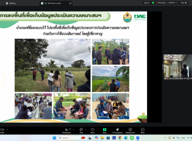 เข้าร่วมประชุมรับฟังความคิดเห็นต่อผลการศึกษาเพื่อทบทวนหลักเกณฑ์ วิธีการ และรูปแบบการจัดที่ดินทำกินให้ชุมชนภายใต้คณะกรรมการนโยบายที่ดินแห่งชาติ (คทช.) ... พารามิเตอร์รูปภาพ 2