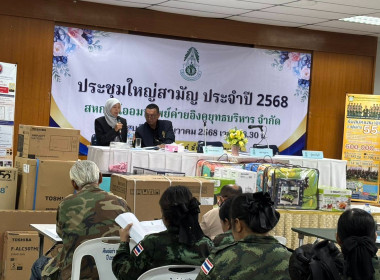 เข้าร่วมประชุมใหญ่สามัญประจำปี 2568 ... พารามิเตอร์รูปภาพ 2