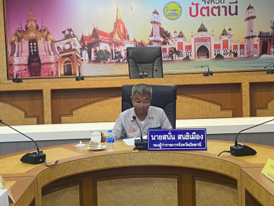 เข้าร่วมประชุมคณะกรรมการประสานงานการขับเคลื่อนและขยายผลโครงการอันเนื่องมาจากพระราชดำริและหลักปรัชญาของเศรฐกิจพอเพียง จังหวัดปัตตานี ครั้งที่ 1/2568 ... พารามิเตอร์รูปภาพ 1