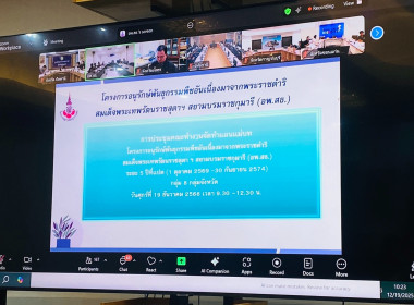 เข้าร่วมประชุมคณะทำงานจัดทำแผนแม่บทโครงการอนุรักษ์พันธุกรรมพืชอันเนื่องมาจากพระราชดำริ สมเด็จพระเทพรัตนราชสุดาฯ สยามบรมราชกุมารี ระยะ 5 ... พารามิเตอร์รูปภาพ 3