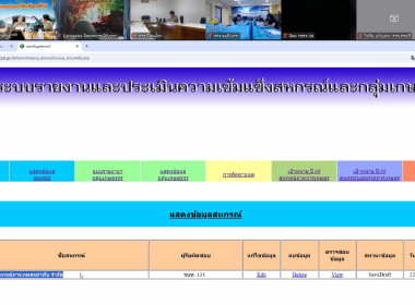 เข้าร่วมรับฟังการชี้แจงซักซ้อมและทำความเข้าใจการใช้งานระบบรายงานและประเมินความเข้มแข็งสหกรณ์และ กลุ่มเกษตรกร ... พารามิเตอร์รูปภาพ 7