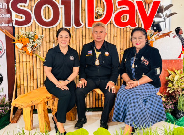 เข้าร่วมงานเนื่องในวันดินโลก 5 ธันวาคม 2568 พารามิเตอร์รูปภาพ 4