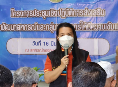 ประชุมเชิงปฏิบัติการส่งเสริมและพัฒนาสหกรณ์และกลุ่มเกษตรกรให้มีความเข้มแข็ง ... พารามิเตอร์รูปภาพ 1