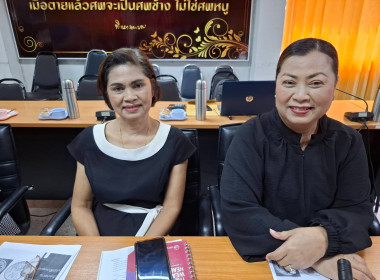 ร่วมประชุมคณะทำงานแก้ไขปัญหาการปิดบัญชีของสหกรณ์ ... พารามิเตอร์รูปภาพ 8
