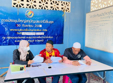 เข้าร่วมประชุมใหญ่สามัญประจำปีบัญชีสิ้นสุดวันที่ 30 กันยายน ... พารามิเตอร์รูปภาพ 2