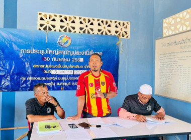 เข้าร่วมประชุมใหญ่สามัญประจำปีบัญชีสิ้นสุดวันที่ 30 กันยายน ... พารามิเตอร์รูปภาพ 3