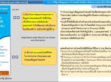 เข้าร่วมอบรมให้ความรู้เกี่ยวกับแนวทางการประเมินสถานะของหน่วยงานภาครัฐในการเป็นระบบราชการ 4.0 ... พารามิเตอร์รูปภาพ 5