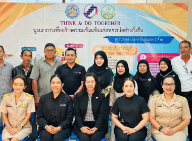 เข้าร่วมโครงการ THINK &amp; DO TOGETHER ... พารามิเตอร์รูปภาพ 10