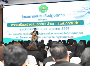 โครงการอบรมเชิงปฏิบัติการการเสริมสร้างสมรรถนะด้านการเงินการคลัง ... พารามิเตอร์รูปภาพ 1