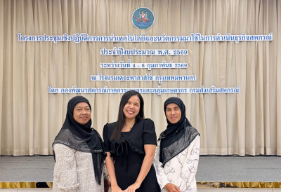 เข้าร่วมโครงการประชุมเชิงปฏิบัติการการนำเทคโนโลยีและนวัตกรรมมาใช้ในการดำเนินธุรกิจสหกรณ์ ประจำปีงบประมาณ พ.ศ.2569 ... พารามิเตอร์รูปภาพ 1