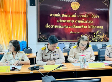 จัดประชุมคณะทำงานขับเคลื่อนโครงการอาหารนมเพื่อเด็กและเยาวชน ... พารามิเตอร์รูปภาพ 11