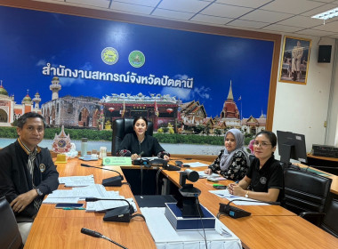 เข้าร่วมประชุมคณะกรรมการติดตามเร่งรัดการใช้จ่ายเงินงบประมาณของกรมส่งเสริมสหกรณ์ ครั้งที่ 2/2569 ... พารามิเตอร์รูปภาพ 1