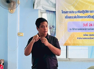 โครงการประชุมเชิงปฏิบัติการการพัฒนาศักยภาพการดำเนินธุรกิจแปรรูป เพื่อยกระดับให้สหกรณ์เป็นผู้ประกอบการเกษตรแปรรูปเพื่อเพิ่มมูลค่า ... พารามิเตอร์รูปภาพ 2