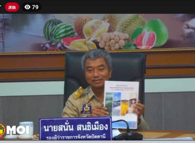 เข้าร่วมประชุมคณะกรรมการประสานงานการขับเคลื่อนและขยายผลโครงการอันเนื่องมาจากพระราชดำริ และหลักปรัชญาของเศรษฐกิจพอเพียง จังหวัดปัตตานี ครั้งที่ 1/2569 ... พารามิเตอร์รูปภาพ 1