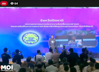 เข้าร่วมประชุมคณะกรรมการประสานงานการขับเคลื่อนและขยายผลโครงการอันเนื่องมาจากพระราชดำริ และหลักปรัชญาของเศรษฐกิจพอเพียง จังหวัดปัตตานี ครั้งที่ 1/2569 ... พารามิเตอร์รูปภาพ 2