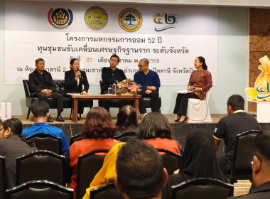 เข้าร่วมเสวนา ในหัวข้อ ... พารามิเตอร์รูปภาพ 5