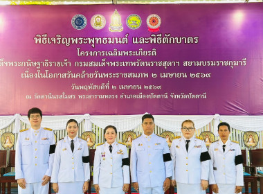 เข้าร่วมพิธีเจริญพระพุทธมนต์ และพิธีทำบุญตักบาตร พารามิเตอร์รูปภาพ 5