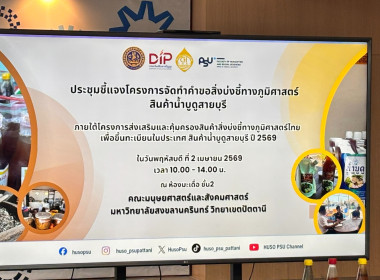 เข้าร่วมประชุมชี้แจงโครงการจัดทำคำขอขึ้นทะเบียนสิ่งบ่งชี้ทางภูมิศาสตร์สินค้าน้ำบูดูสายบุรี ... พารามิเตอร์รูปภาพ 3