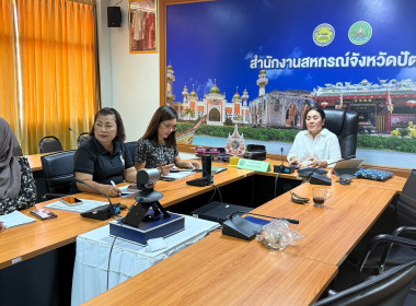 เข้าร่วมประชุมการจัดทำชุดโครงการบูรณาการพัฒนาการเกษตรของจังหวัดปัตตานี ประจำปีงบประมาณ พ.ศ. 2571 ผ่านระบบอิเล็กทรอนิกส์ (Zoom Meeting) ... พารามิเตอร์รูปภาพ 1