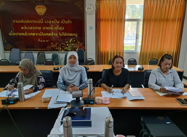 ร่วมประชุมคณะกรรมการคัดเลือกสหกรณ์และกลุ่มเกษตรกรเข้าประกวดผลงานการขับเคลื่อนปรัชญาของเศรษฐกิจพอเพียงจังหวัดปัตตานี ... พารามิเตอร์รูปภาพ 4