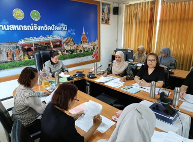 ร่วมประชุมคณะกรรมการคัดเลือกสหกรณ์และกลุ่มเกษตรกรเข้าประกวดผลงานการขับเคลื่อนปรัชญาของเศรษฐกิจพอเพียงจังหวัดปัตตานี ... พารามิเตอร์รูปภาพ 6
