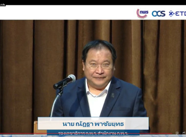 เข้าร่วมรับฟัง “3 ปี แห่งการเปลี่ยนแปลง ... พารามิเตอร์รูปภาพ 1