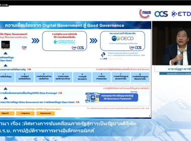 เข้าร่วมรับฟัง “3 ปี แห่งการเปลี่ยนแปลง ... พารามิเตอร์รูปภาพ 4
