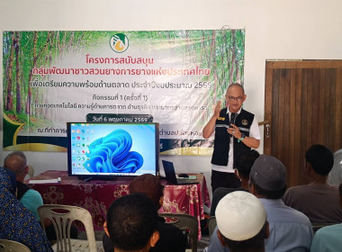 เป็นวิทยากรให้ความรู้ในหัวข้อ “การบริหารจัดการกลุ่มเกษตรกร” ... พารามิเตอร์รูปภาพ 1