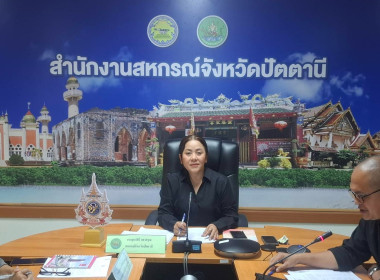 เข้าร่วมประชุมคณะทำงานยกระดับชั้นการควบคุมภายในของสหกรณ์เพื่อกำกับดูแลกิจการที่ดี ... พารามิเตอร์รูปภาพ 1