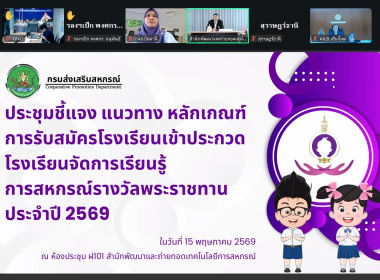 เข้ารับฟังการชี้แจง แนวทาง หลักเกณฑ์ ... พารามิเตอร์รูปภาพ 5