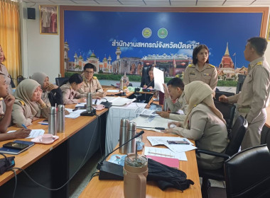 เข้าร่วมประชุมทีมปฏิบัติการยกระดับชั้นการควบคุมภายในของสหกรณ์เพื่อกำกับดูแลกิจการที่ดีตามโครงการส่งเสริมและพัฒนาสถาบันเกษตรกรประจำปีงบประมาณ พ.ศ. 2569 ... พารามิเตอร์รูปภาพ 2