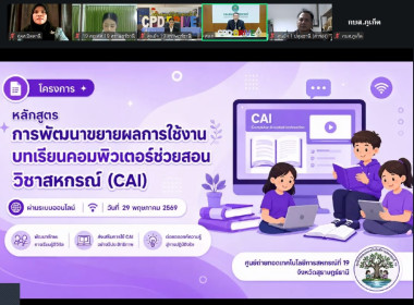 เข้าร่วมโครงการ หลักสูตร “การพัฒนาขยายผลการใช้งาน ... พารามิเตอร์รูปภาพ 4