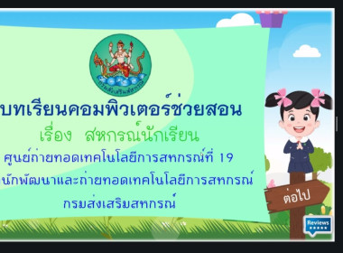 เข้าร่วมโครงการ หลักสูตร “การพัฒนาขยายผลการใช้งาน ... พารามิเตอร์รูปภาพ 7