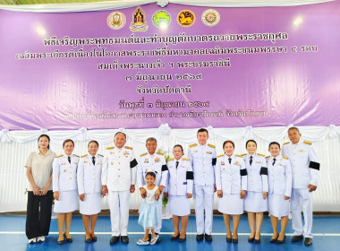 เข้าร่วมพิธีเจริญพระพุทธมนต์และทำบุญตักบาตรถวายพระราชกุศลเนื่องในโอกาสพระราชพิธีมหามงคลเฉลิมพระชนมพรรษา 4 รอบ ... พารามิเตอร์รูปภาพ 8